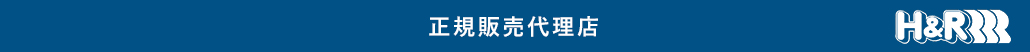 正規販売代理店